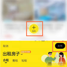 闲鱼上如何发布房源信息