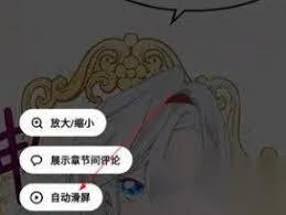 podo漫画自动滑屏怎么关