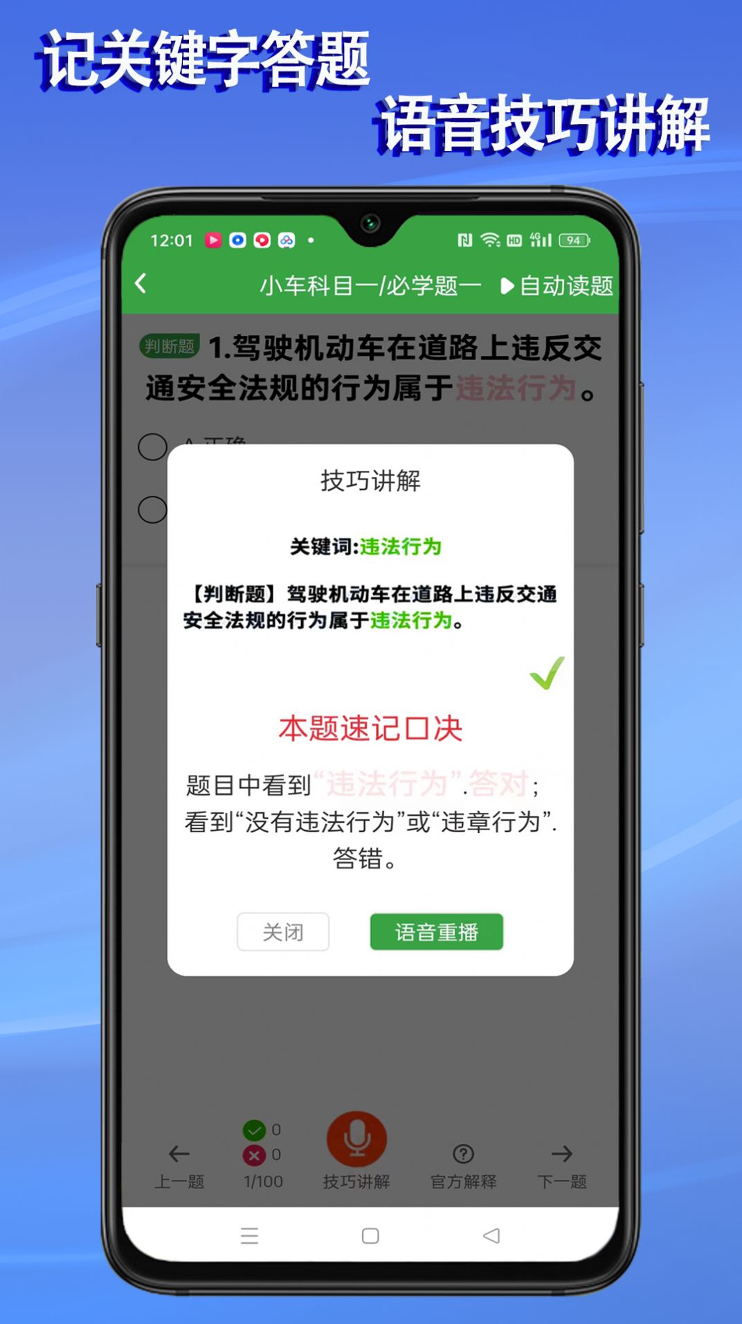 语音驾考宝典app