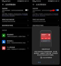 怎么设置华为手机的地震预警