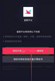 抖音巨量星图如何申请开通