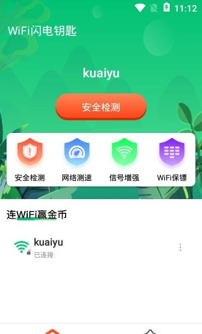 WiFi闪电钥匙