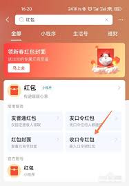 抖音口令红包如何在支付宝上领取