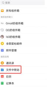 QQ邮箱文件中转站位置在哪