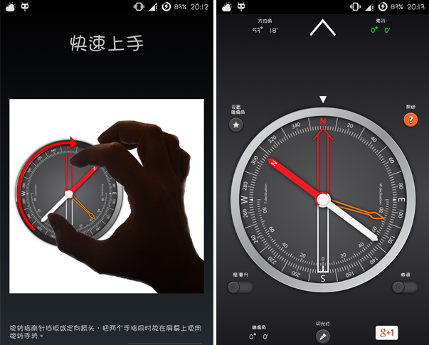 安卓指南针app软件下载(Compass Pro)V1.24 汉化专业版0