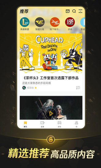 掌上WeGameAPP2