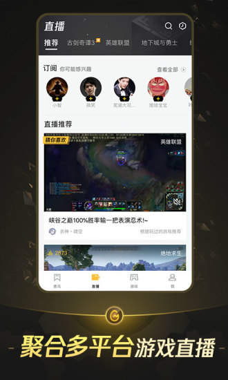 掌上WeGameAPP4