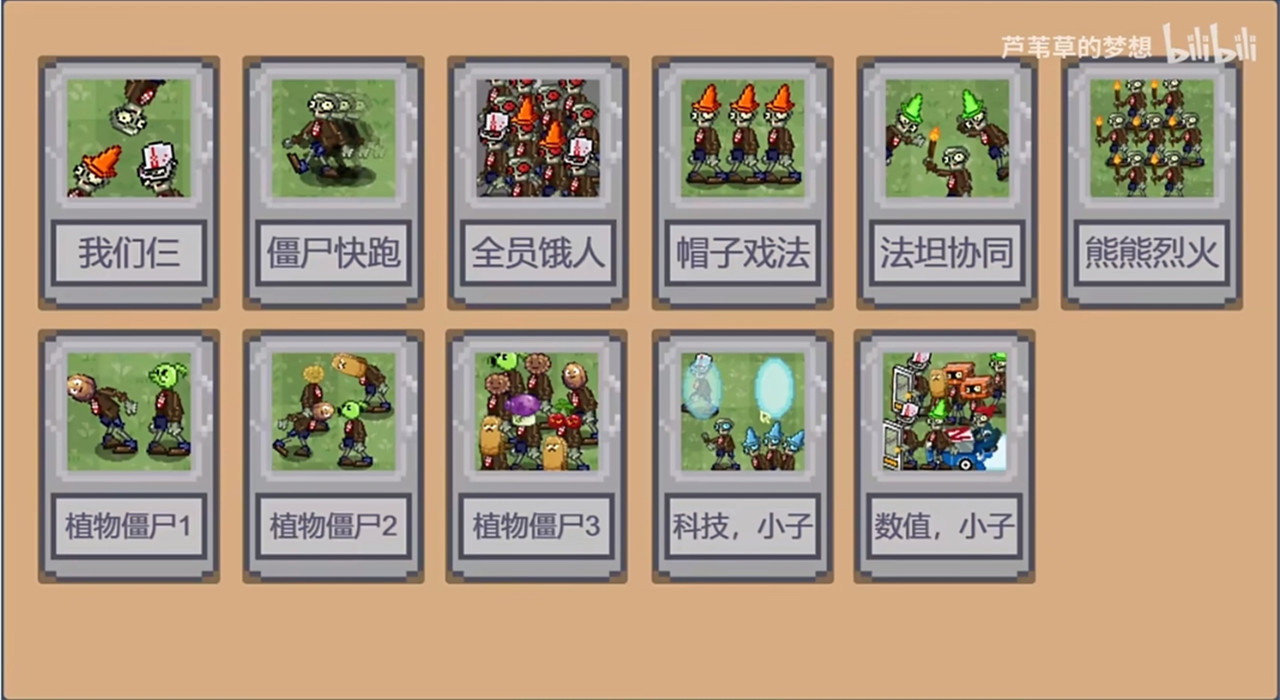 pvz但是像素自制版