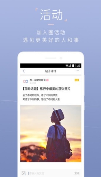 在一起交友平台手机app软件 v1.7.00