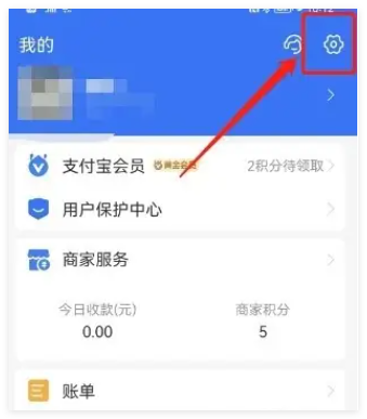 支付宝怎么解除隐私保护