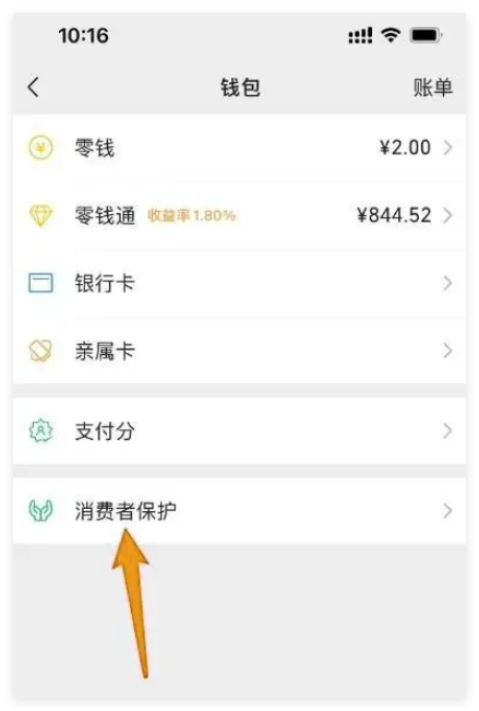 怎么设置付款码隐私保护