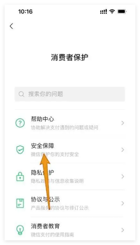 怎么设置付款码隐私保护