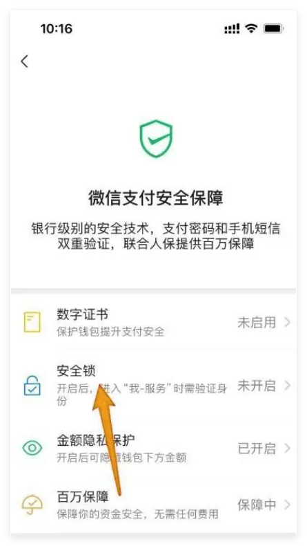 怎么设置付款码隐私保护