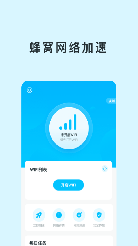 智能WIFI助手1