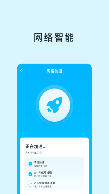 智能WIFI助手2