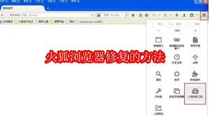 火狐浏览器出现问题如何解决