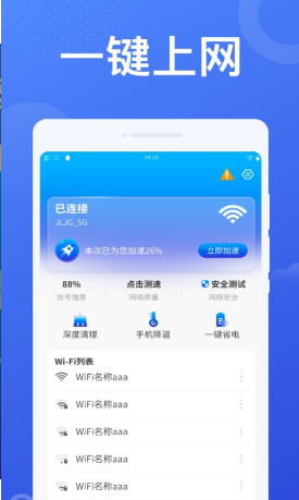 加速WiFi1