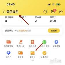 美团卡支付正确使用方法