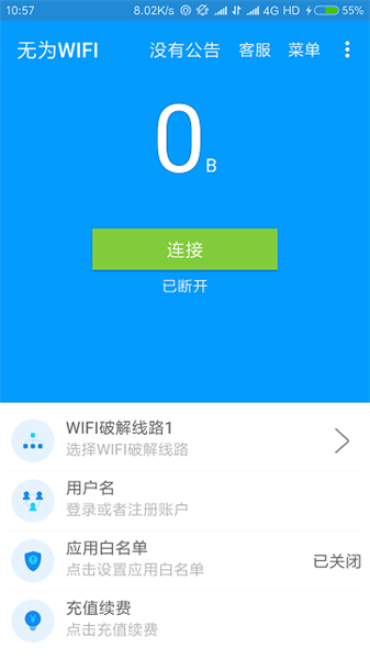 无为wifi官网最新版2