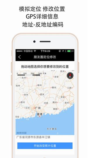 gps朋友圈定位修改器APP0