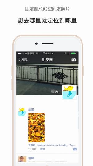 gps朋友圈定位修改器APP1