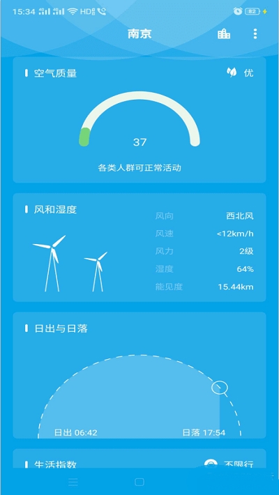 Pure天气无广告0