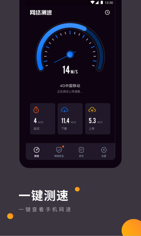 WiFi网速测试0