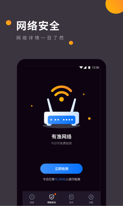 WiFi网速测试2