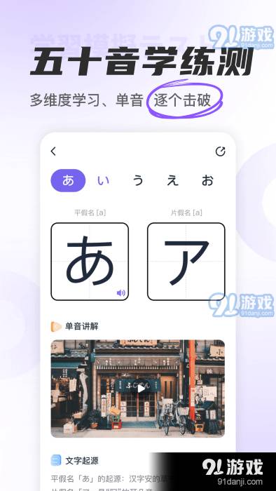 冲鸭日语app0