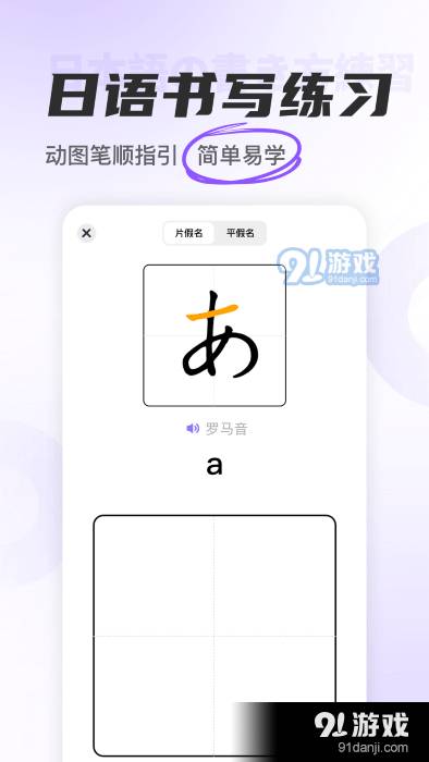 冲鸭日语app3