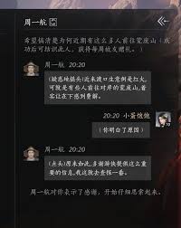 燕云十六声中孟之侠如何结交好友