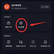抖音如何开启直播功能