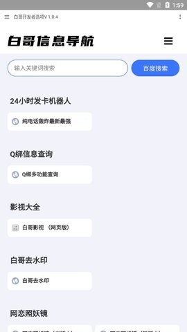 白哥软件库2