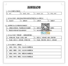 自己出题试卷怎么制作？掌握这些Word小技巧轻松搞定