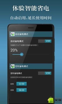 电池省电神器5