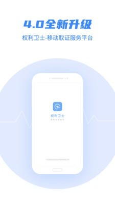 权利卫士app0