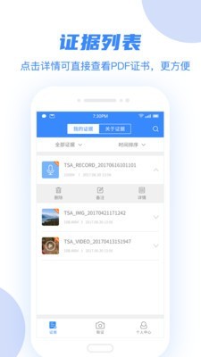 权利卫士app4