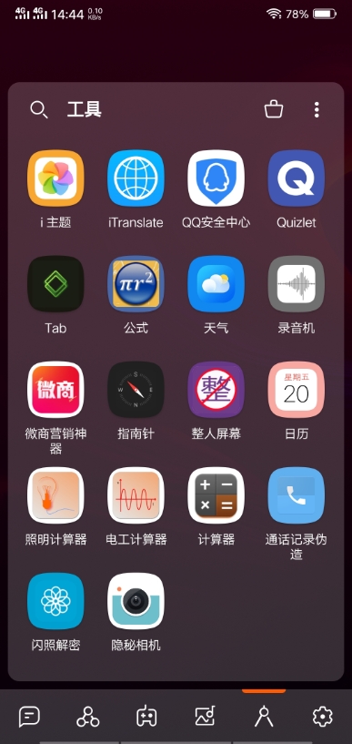 智能桌面SmartLauncher(第五代)0