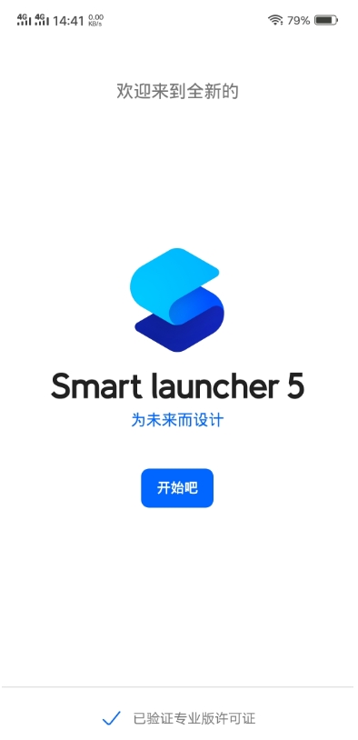 智能桌面SmartLauncher(第五代)2