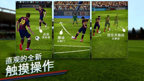 FIFA 14中文版4