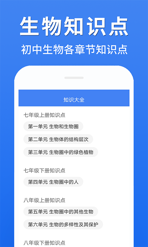 初中生物大全安卓版正式版0