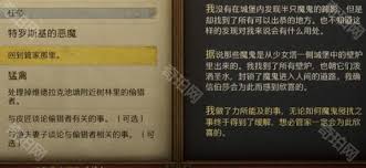 天国拯救2特罗斯基的恶魔支线任务怎么做