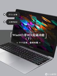 Win10隐藏了哪些实用功能