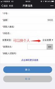 深圳通app如何开发票