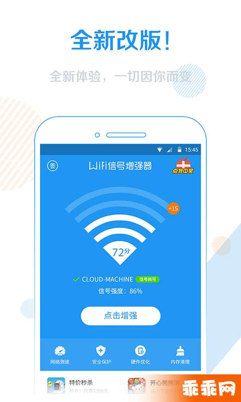 WiFi信号增强器0