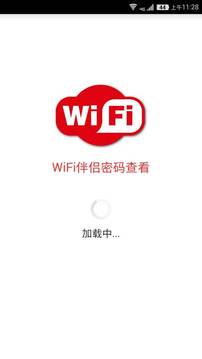 WiFi密码信号查看0