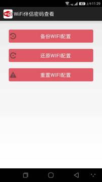 WiFi密码信号查看3