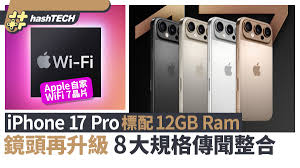 iphone17pro价格大概是多少