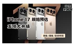 iphone17pro价格大概是多少