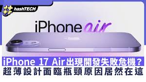 iphone17air超薄设计曝光 热